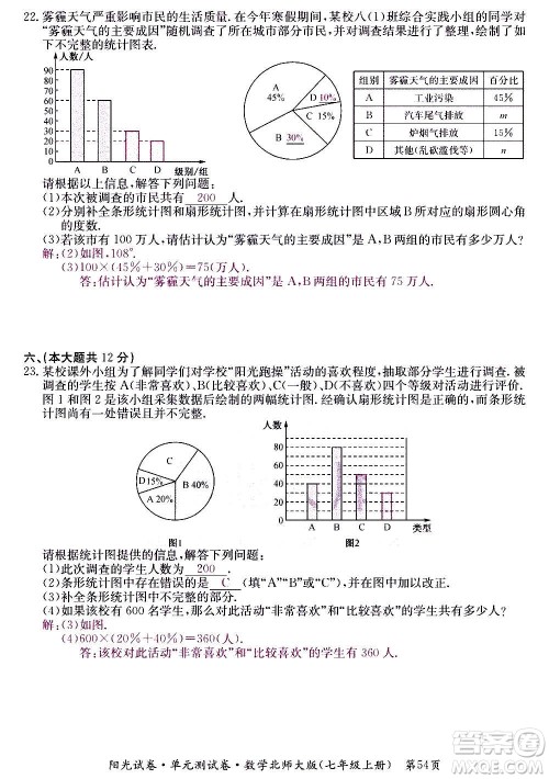 江西高校出版社2020阳光试卷单元测试卷数学七年级上册北师大版答案