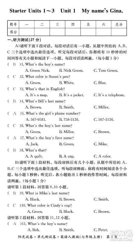 江西高校出版社2020阳光试卷单元测试卷英语七年级上册人教版答案
