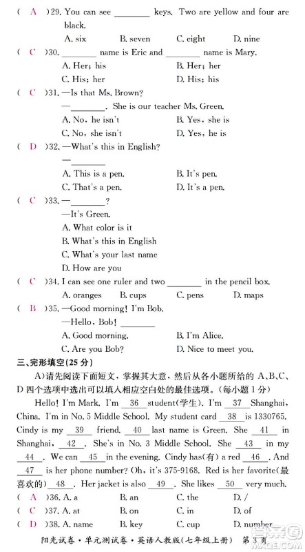 江西高校出版社2020阳光试卷单元测试卷英语七年级上册人教版答案