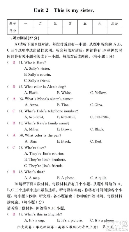 江西高校出版社2020阳光试卷单元测试卷英语七年级上册人教版答案