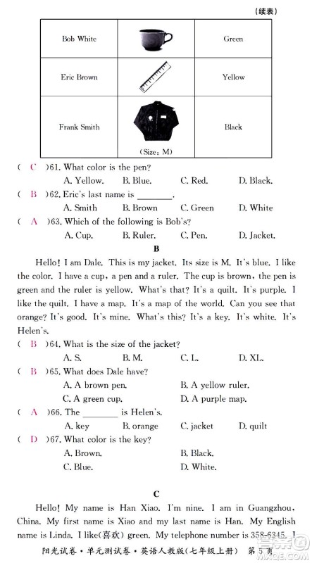 江西高校出版社2020阳光试卷单元测试卷英语七年级上册人教版答案