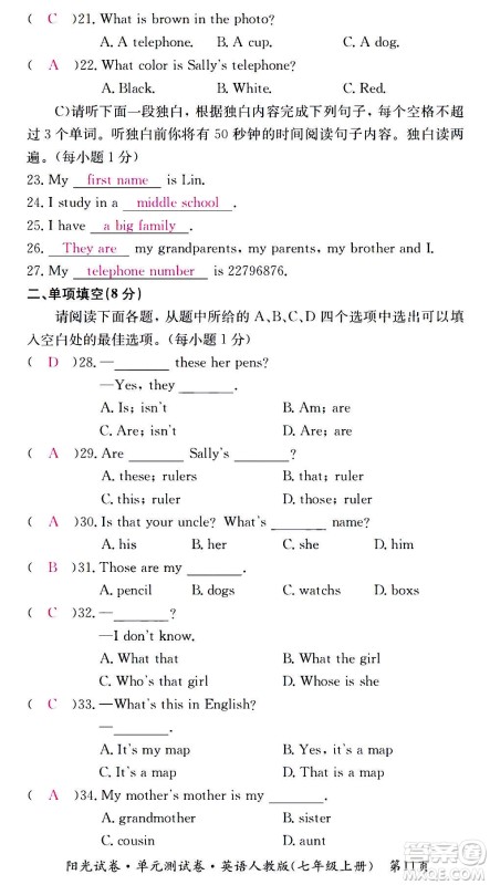 江西高校出版社2020阳光试卷单元测试卷英语七年级上册人教版答案
