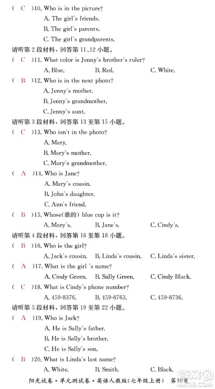 江西高校出版社2020阳光试卷单元测试卷英语七年级上册人教版答案