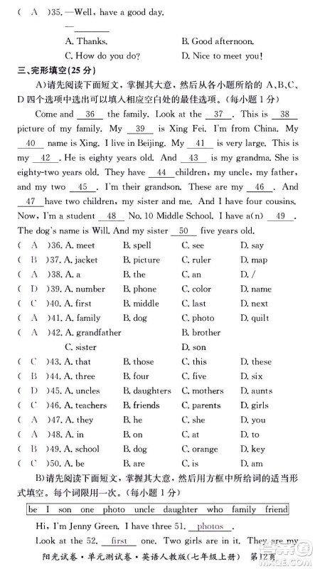 江西高校出版社2020阳光试卷单元测试卷英语七年级上册人教版答案