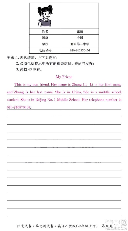 江西高校出版社2020阳光试卷单元测试卷英语七年级上册人教版答案 江西高校出版社2020阳光试卷单元测试卷英语七年级上册人教版答案