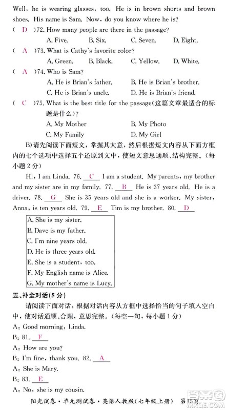 江西高校出版社2020阳光试卷单元测试卷英语七年级上册人教版答案