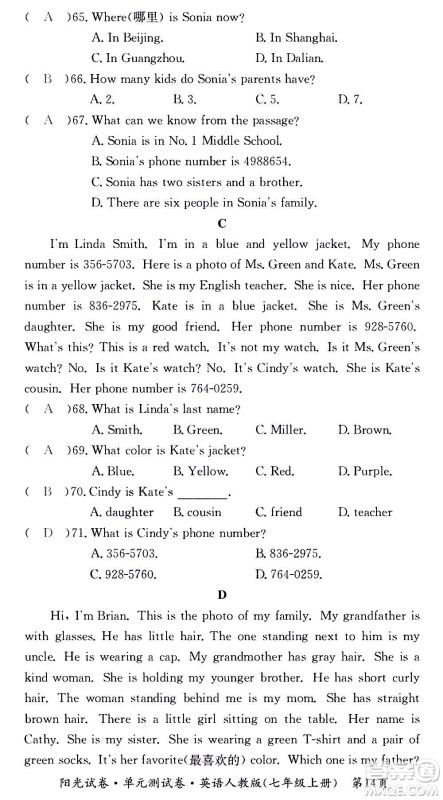 江西高校出版社2020阳光试卷单元测试卷英语七年级上册人教版答案