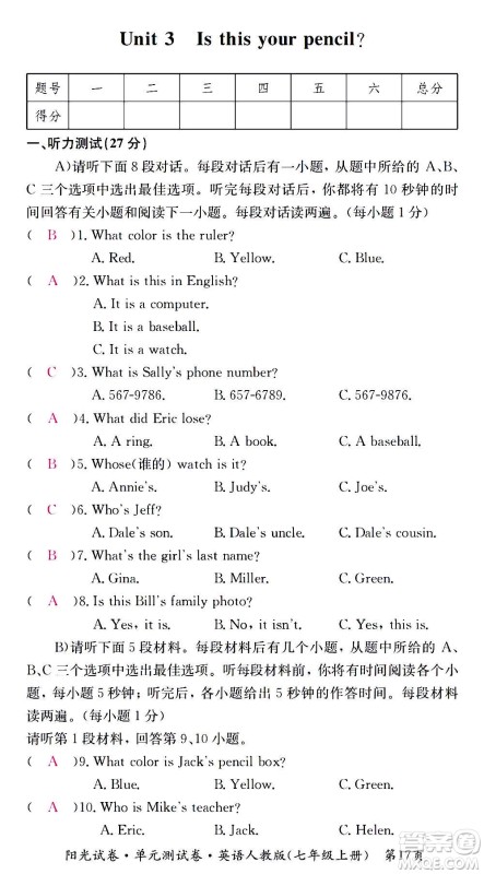 江西高校出版社2020阳光试卷单元测试卷英语七年级上册人教版答案