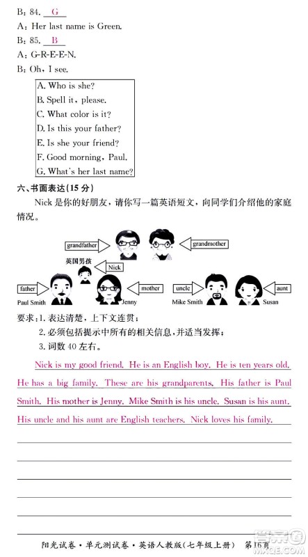 江西高校出版社2020阳光试卷单元测试卷英语七年级上册人教版答案