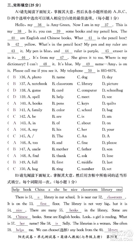 江西高校出版社2020阳光试卷单元测试卷英语七年级上册人教版答案