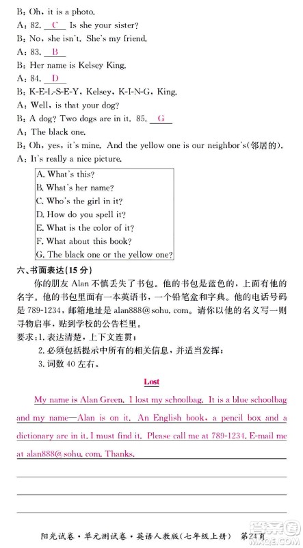 江西高校出版社2020阳光试卷单元测试卷英语七年级上册人教版答案