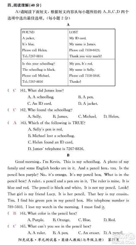 江西高校出版社2020阳光试卷单元测试卷英语七年级上册人教版答案