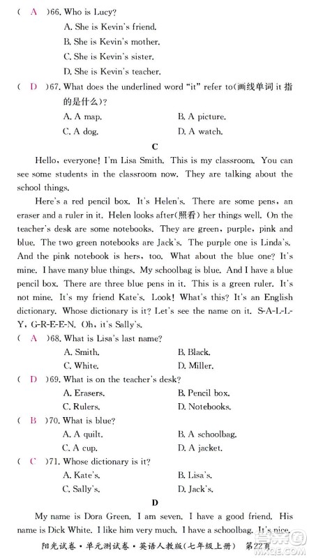江西高校出版社2020阳光试卷单元测试卷英语七年级上册人教版答案
