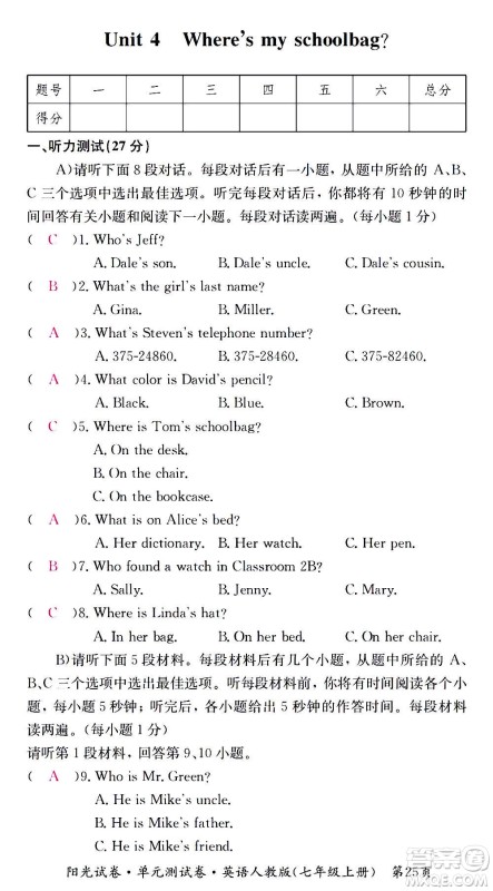 江西高校出版社2020阳光试卷单元测试卷英语七年级上册人教版答案