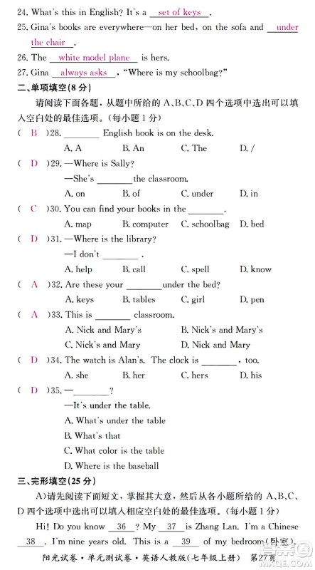 江西高校出版社2020阳光试卷单元测试卷英语七年级上册人教版答案