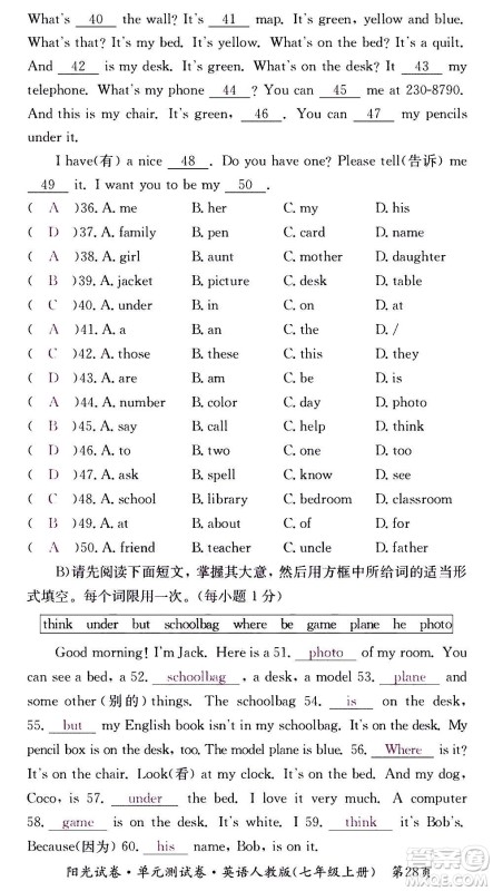 江西高校出版社2020阳光试卷单元测试卷英语七年级上册人教版答案