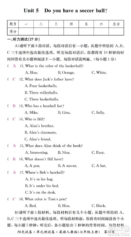 江西高校出版社2020阳光试卷单元测试卷英语七年级上册人教版答案
