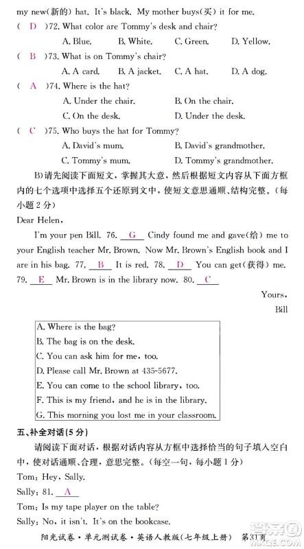 江西高校出版社2020阳光试卷单元测试卷英语七年级上册人教版答案
