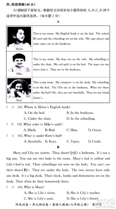 江西高校出版社2020阳光试卷单元测试卷英语七年级上册人教版答案