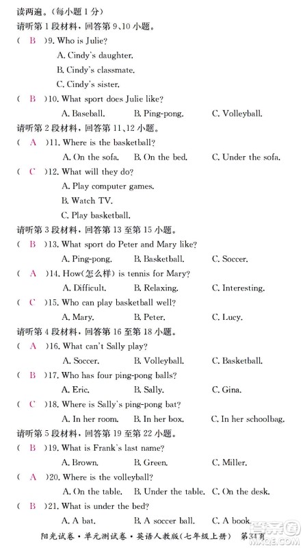 江西高校出版社2020阳光试卷单元测试卷英语七年级上册人教版答案