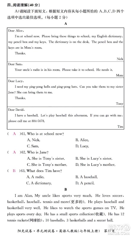 江西高校出版社2020阳光试卷单元测试卷英语七年级上册人教版答案