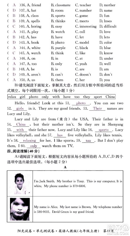 江西高校出版社2020阳光试卷单元测试卷英语七年级上册人教版答案