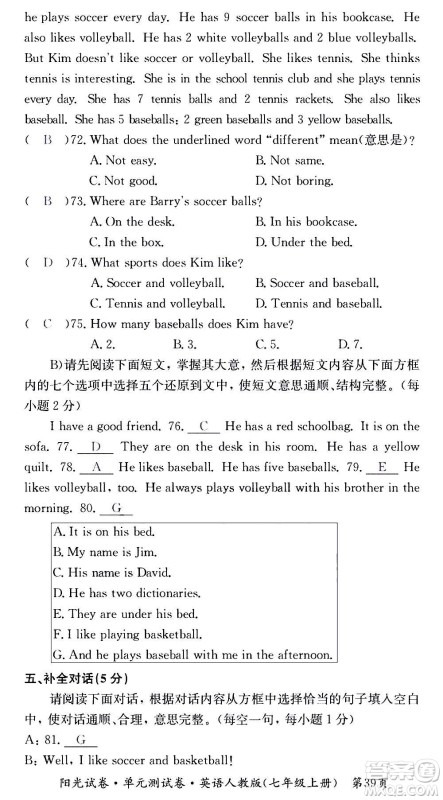 江西高校出版社2020阳光试卷单元测试卷英语七年级上册人教版答案