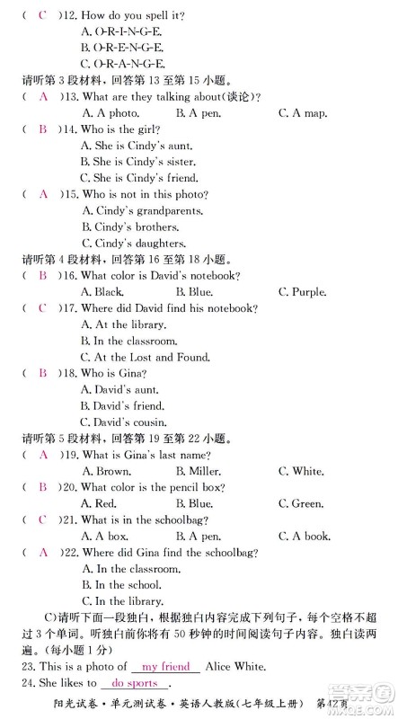 江西高校出版社2020阳光试卷单元测试卷英语七年级上册人教版答案