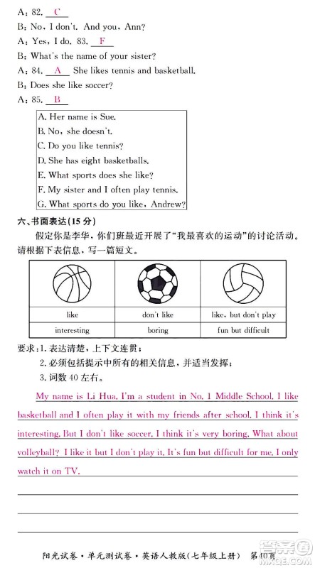 江西高校出版社2020阳光试卷单元测试卷英语七年级上册人教版答案