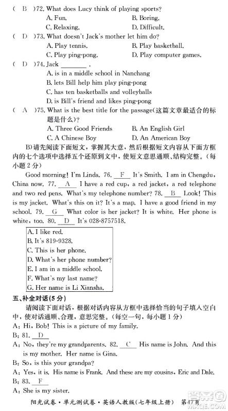 江西高校出版社2020阳光试卷单元测试卷英语七年级上册人教版答案