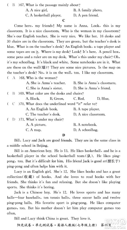 江西高校出版社2020阳光试卷单元测试卷英语七年级上册人教版答案