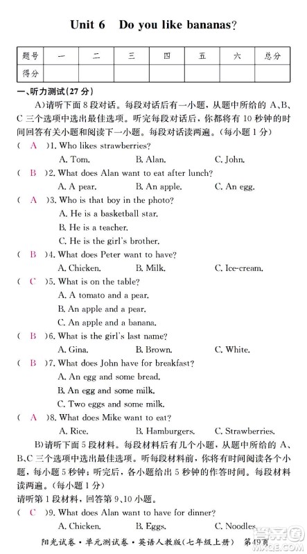 江西高校出版社2020阳光试卷单元测试卷英语七年级上册人教版答案