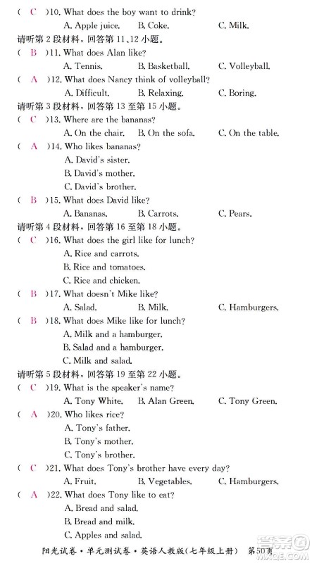 江西高校出版社2020阳光试卷单元测试卷英语七年级上册人教版答案