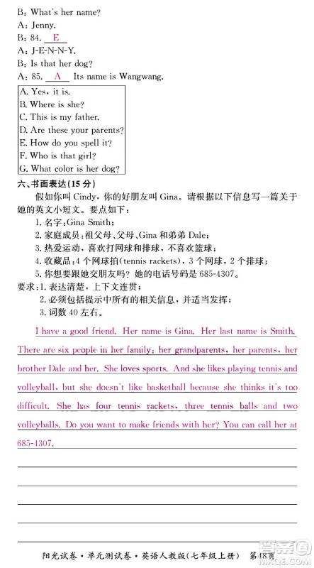 江西高校出版社2020阳光试卷单元测试卷英语七年级上册人教版答案