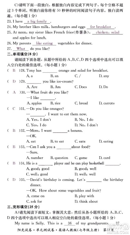 江西高校出版社2020阳光试卷单元测试卷英语七年级上册人教版答案