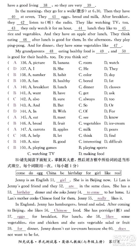 江西高校出版社2020阳光试卷单元测试卷英语七年级上册人教版答案