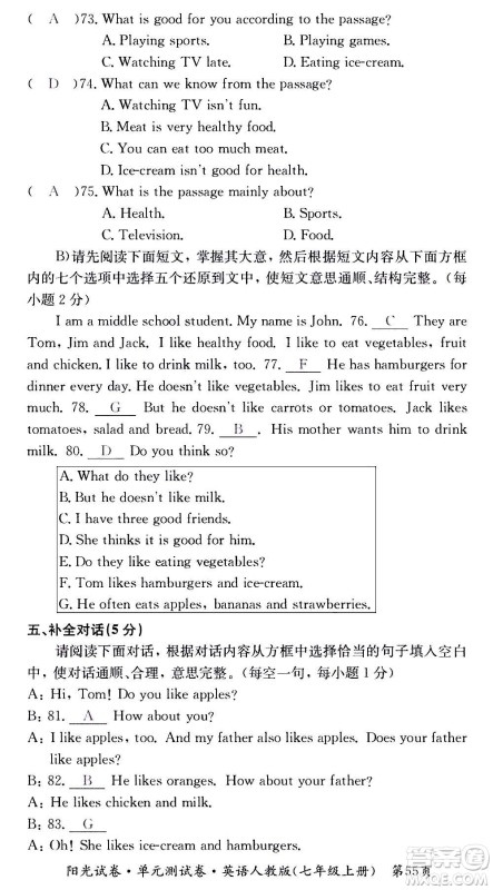 江西高校出版社2020阳光试卷单元测试卷英语七年级上册人教版答案