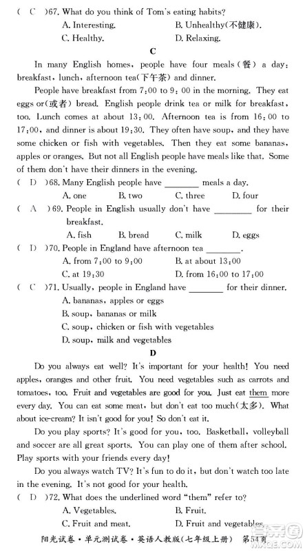 江西高校出版社2020阳光试卷单元测试卷英语七年级上册人教版答案