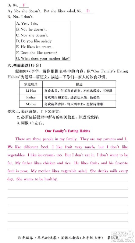 江西高校出版社2020阳光试卷单元测试卷英语七年级上册人教版答案