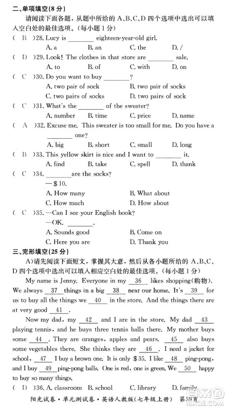 江西高校出版社2020阳光试卷单元测试卷英语七年级上册人教版答案