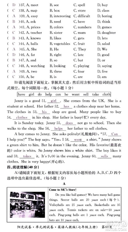 江西高校出版社2020阳光试卷单元测试卷英语七年级上册人教版答案