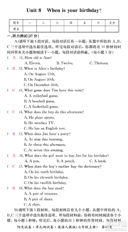江西高校出版社2020阳光试卷单元测试卷英语七年级上册人教版答案
