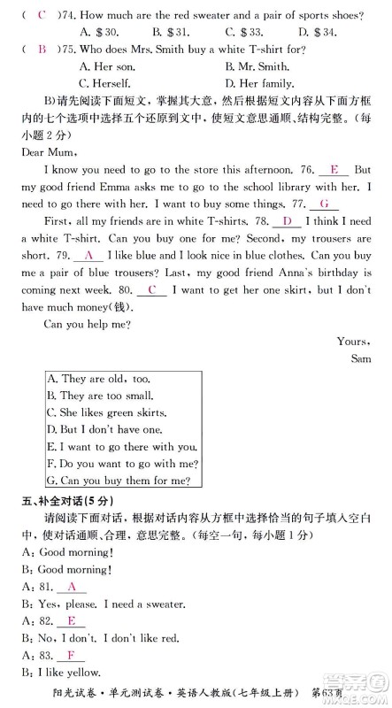 江西高校出版社2020阳光试卷单元测试卷英语七年级上册人教版答案