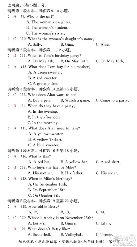江西高校出版社2020阳光试卷单元测试卷英语七年级上册人教版答案