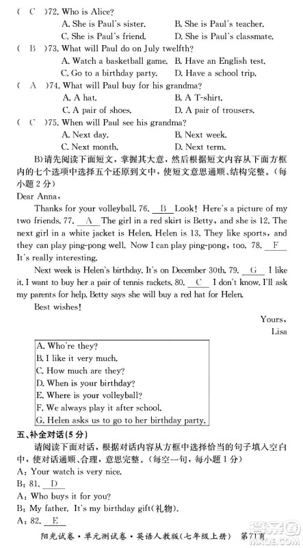 江西高校出版社2020阳光试卷单元测试卷英语七年级上册人教版答案