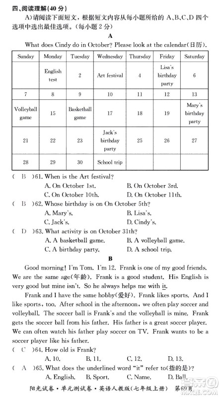 江西高校出版社2020阳光试卷单元测试卷英语七年级上册人教版答案