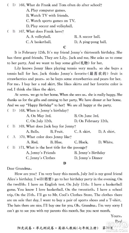 江西高校出版社2020阳光试卷单元测试卷英语七年级上册人教版答案