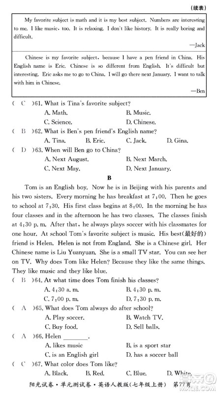 江西高校出版社2020阳光试卷单元测试卷英语七年级上册人教版答案