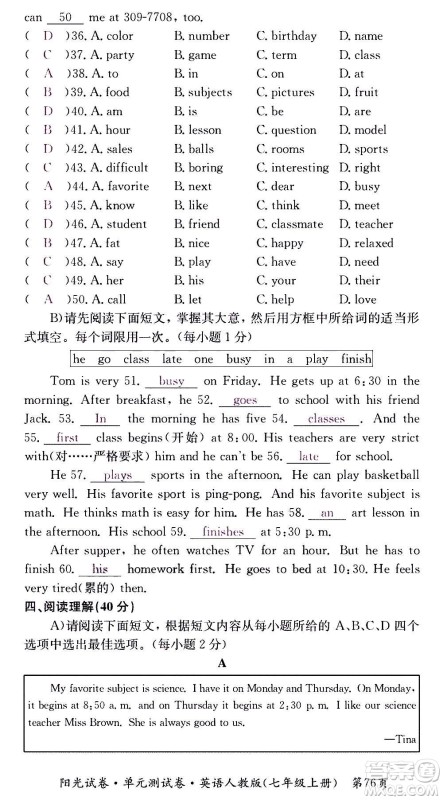江西高校出版社2020阳光试卷单元测试卷英语七年级上册人教版答案 江西高校出版社2020阳光试卷单元测试卷英语七年级上册人教版答案