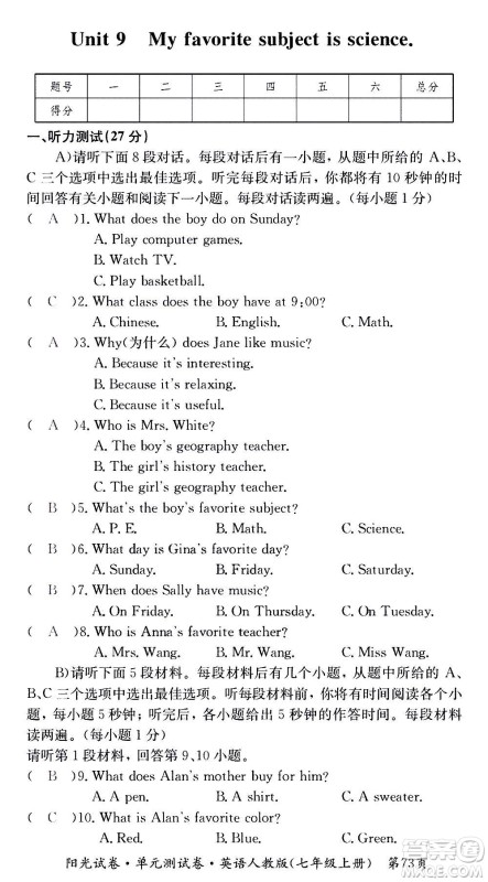 江西高校出版社2020阳光试卷单元测试卷英语七年级上册人教版答案